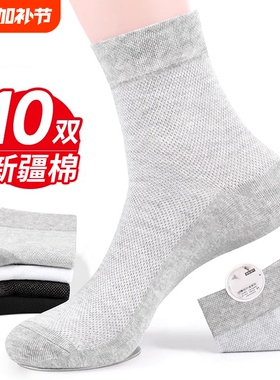 黑色袜子男春夏季薄款防臭吸汗网眼透气中筒袜青少年商务运动短袜