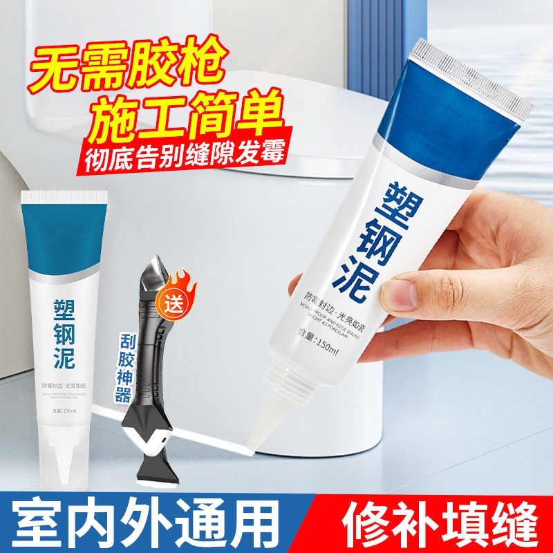 防水防霉速干塑钢泥防水