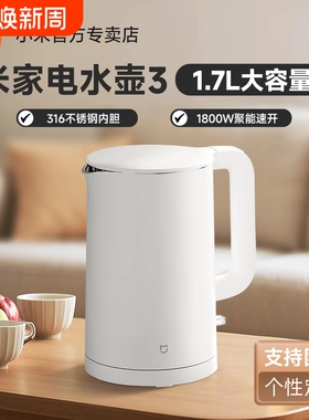 米家电水壶3米家家用烧水壶1.7L大容量热水瓶304不锈钢宿舍开水壶