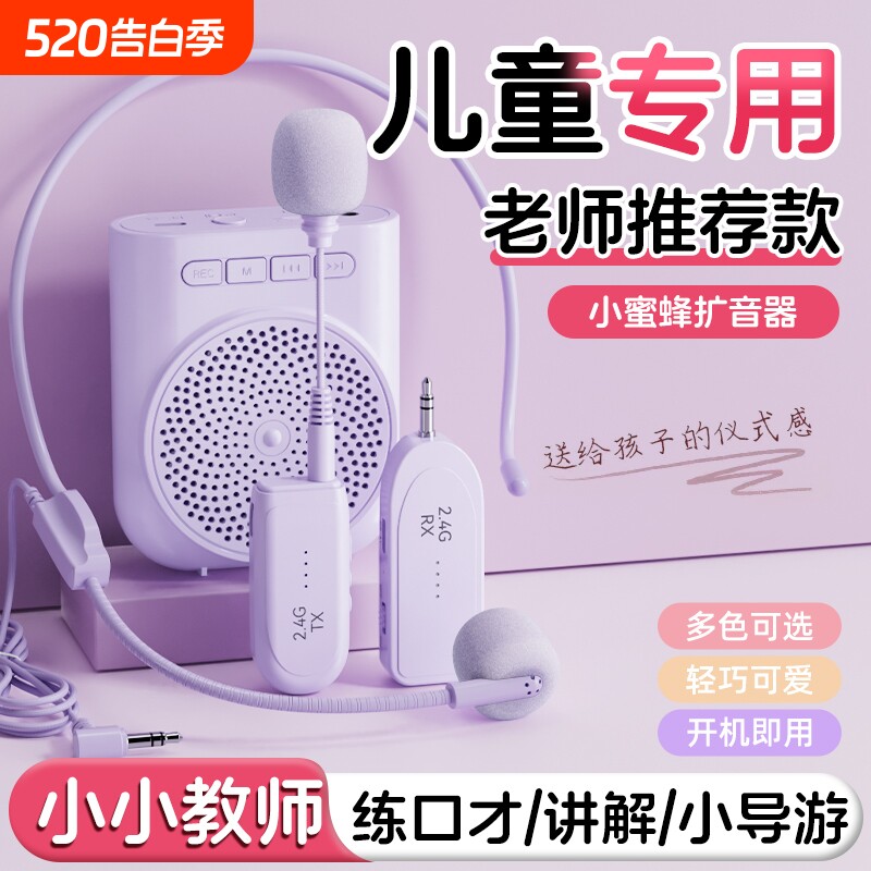 小蜜蜂扩音器儿童专用头戴式麦克风耳麦学生教师上课用便携大音量