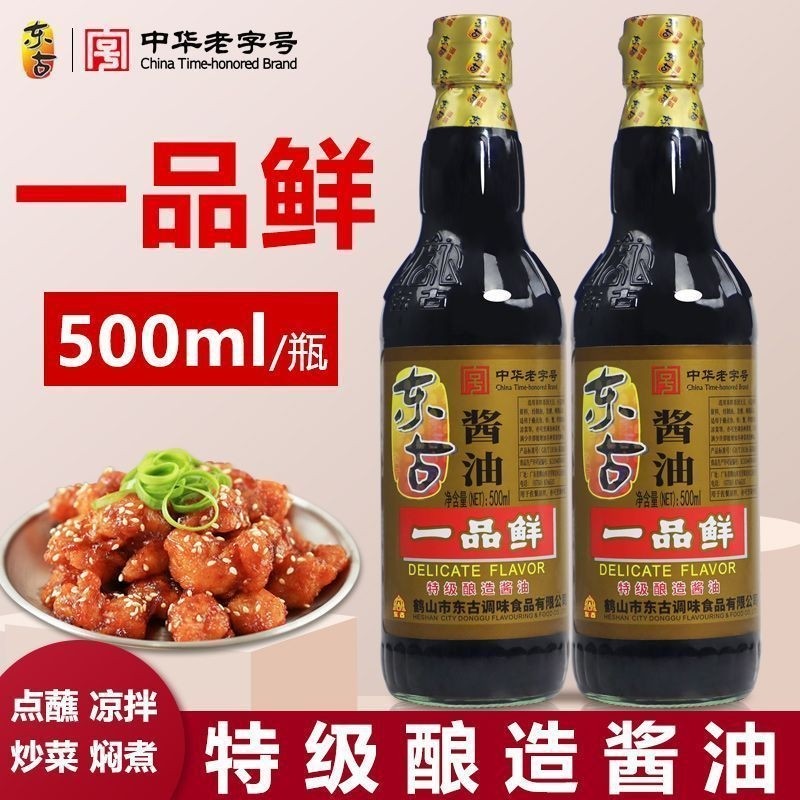 东古特级一品鲜酱油500ml/瓶黄豆酿造味极鲜炒点蘸料老字号调味品,粮油调味/速食/干货/烘焙,酱油,淘宝优惠券,粉丝福利购,淘宝优惠卷