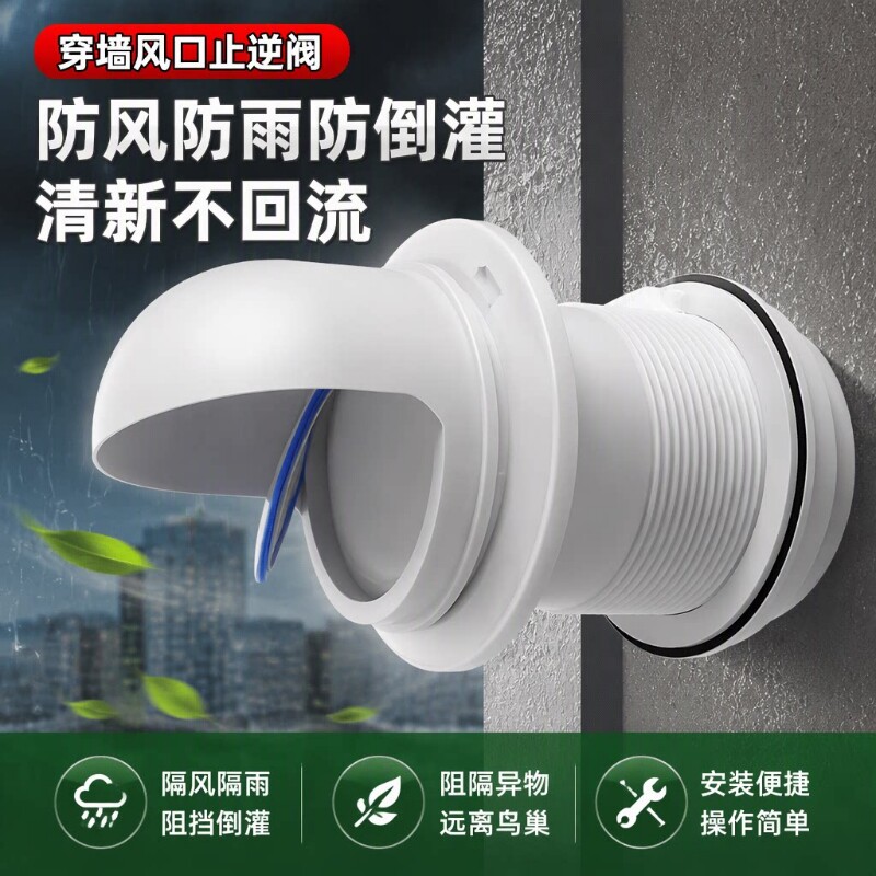 抽油烟机排风管穿墙止逆阀烟道止回阀外罩排气管道出风口玻璃风帽