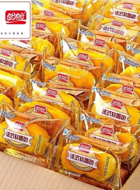 盼盼法式软面包奶香味400g整箱营养早餐充饥休闲速食零食品解馋