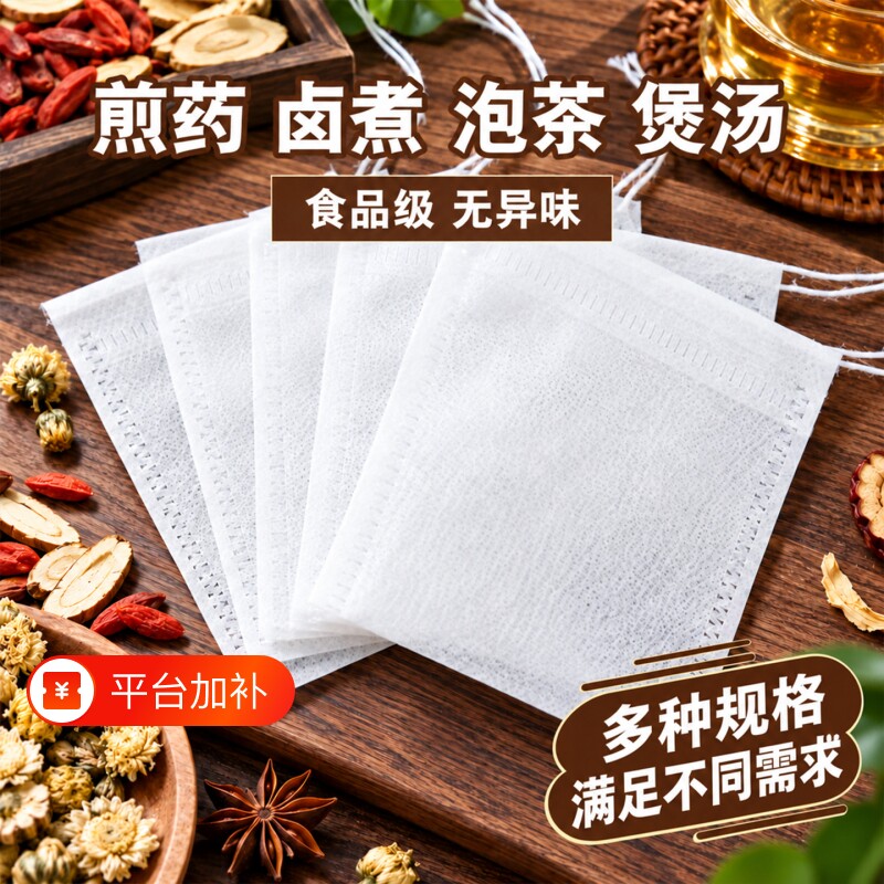无纺布袋茶包袋一次性卤料包分装泡茶叶包煲汤袋中煎药布袋过滤袋