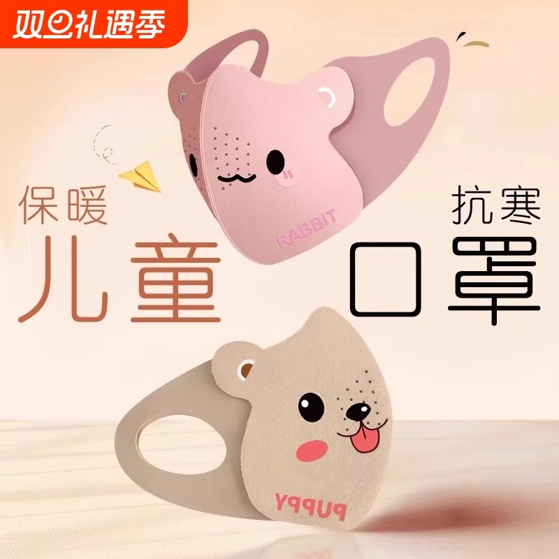 保暖透气可爱儿童口罩冬季男女童小学生防寒纯棉防护防风可水洗