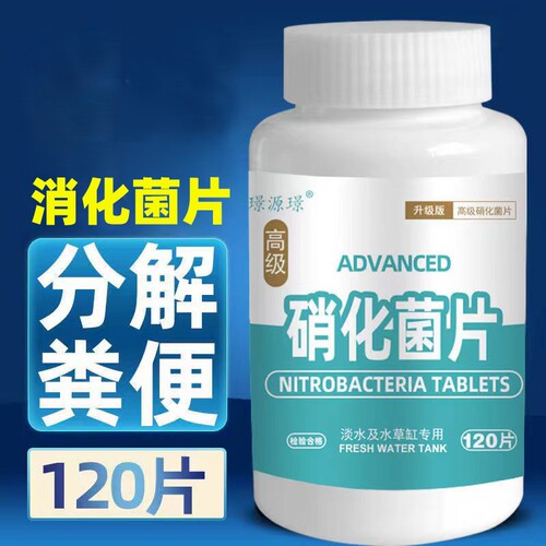 鱼缸硝化细菌水族鱼清澈剂