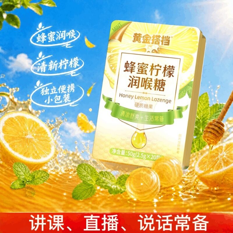 蜂蜜柠檬润喉糖果香喉咙痛主播教师适用清润含片糖果零食橡皮混合