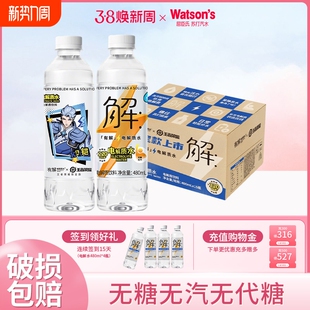屈臣氏有解纯电解质水电解质饮料运动无糖功能饮料480ml 15瓶