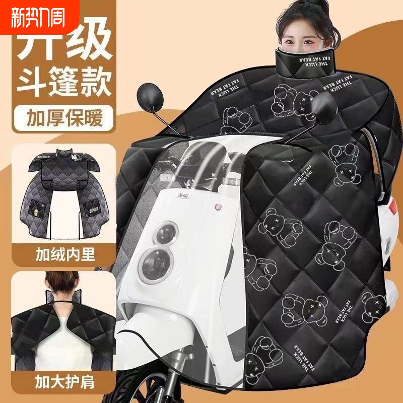电动车挡风被冬季斗篷式加绒加厚防水罩四季通用防寒防雨御寒骑行