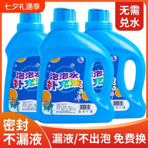 儿童泡泡水补充浓缩液相机加特林