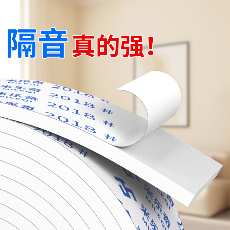 隔音降噪棉门框防撞静音条EVA海绵单面胶带防撞减震缓冲胶条白色带背胶窗户缝隙密封条高粘度强力泡棉泡沫条