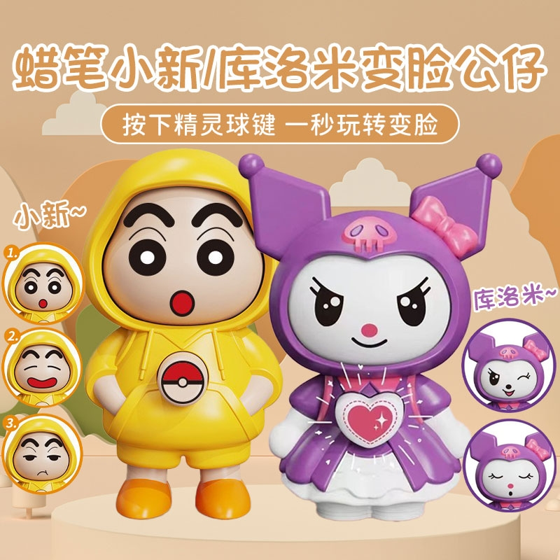 蜡笔变脸小新钥匙扣创意解压挂件可爱表情变脸玩具公仔玩偶送礼物