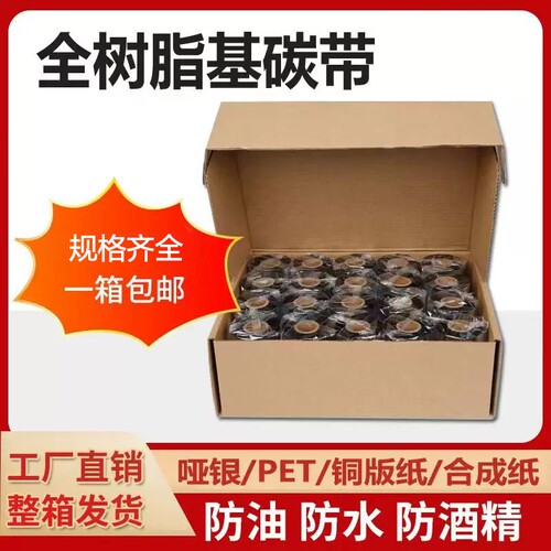 整箱碳带卷更优惠办公必备