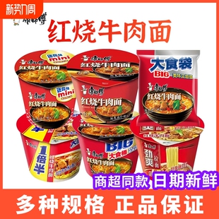 康师傅红烧牛肉面经典桶大食桶袋装一倍半迷你泡面方便面桶装鸡蛋