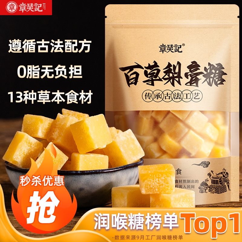 百草梨膏糖薄荷味|千人回购