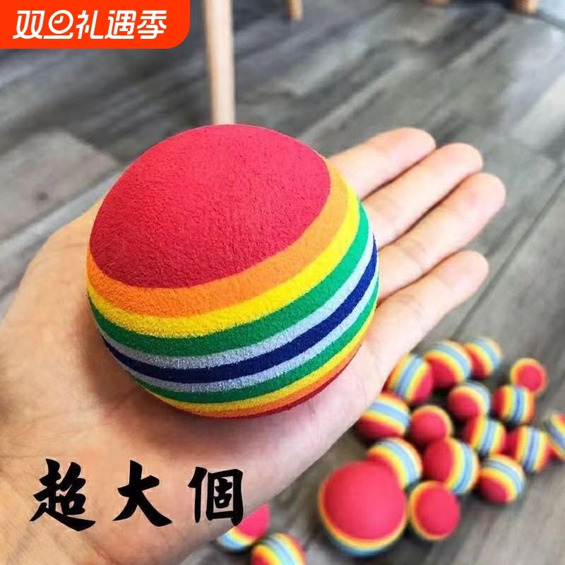 猫咪玩具逗猫棒彩虹球微弹力球逗猫静音球宠物自嗨玩具宠物用品