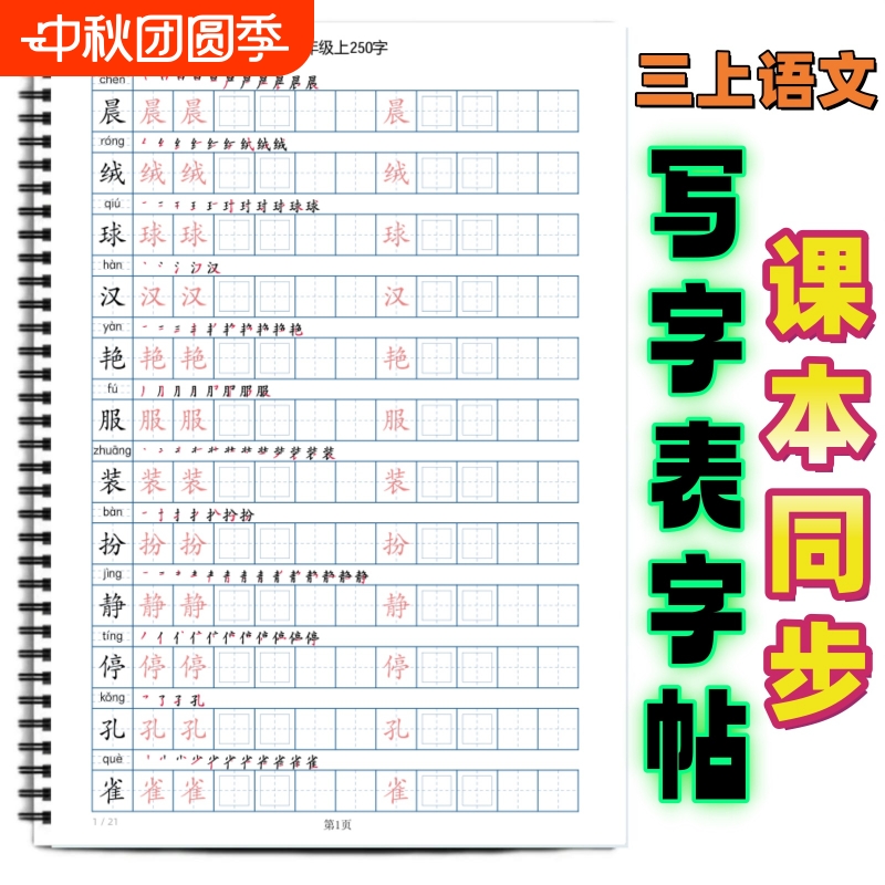 小学课本同步生字帖写字表字帖