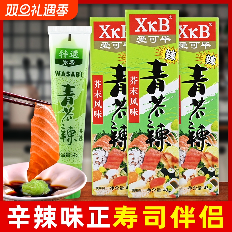 芥末酱日式青芥辣酱辣根酱青末膏鱼生寿司刺身烧烤调味酱酱油