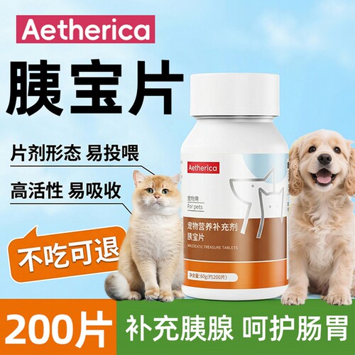 胰宝片200片宠物猫狗狗通用营养补充消化酶宠物营养补充剂胰腺