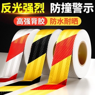 黑黄斜纹车库地贴红白反光贴条道路交通安全夜间防撞警示标识贴纸