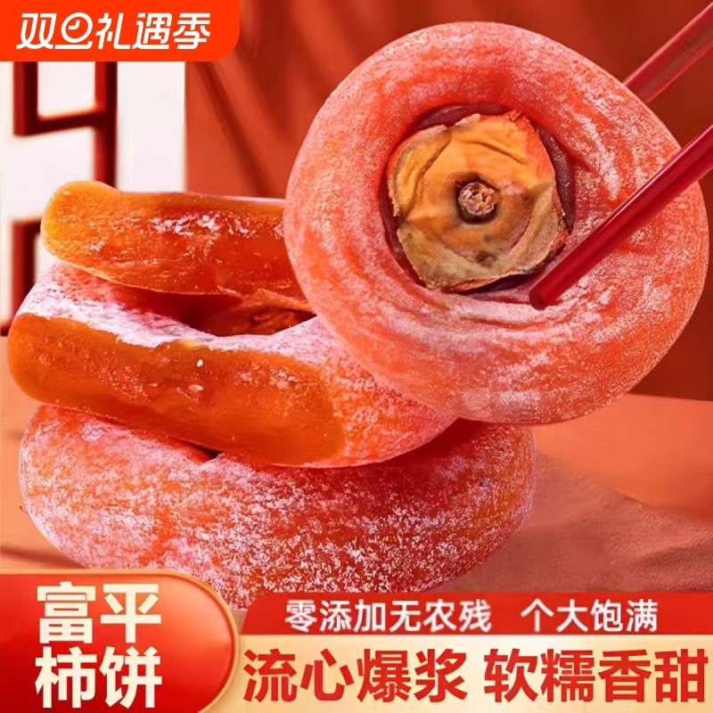 特级流心吊柿饼圆柿饼广西霜降独立包装果干农家旗舰店柿子健康