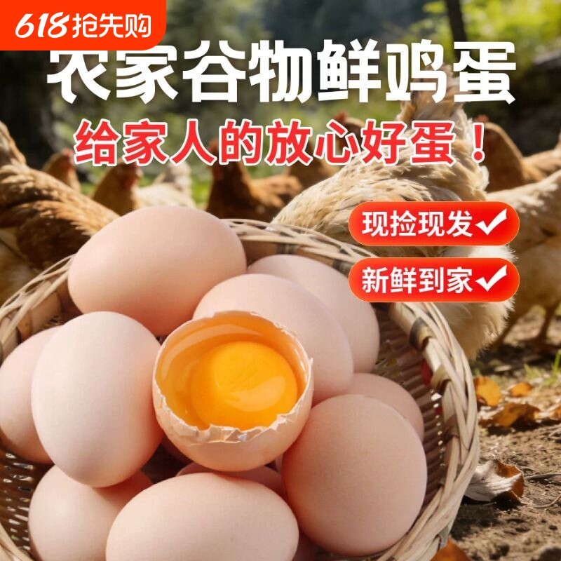 山间小小农家鸡蛋新鲜6-30枚50g±5g土鸡蛋新鲜正宗农家散养