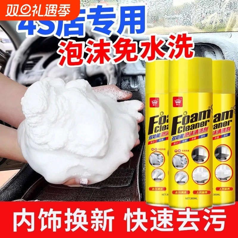 强力去污洗车液车内顶棚泡沫清洁神器汽车内饰清洗剂车用免洗用品