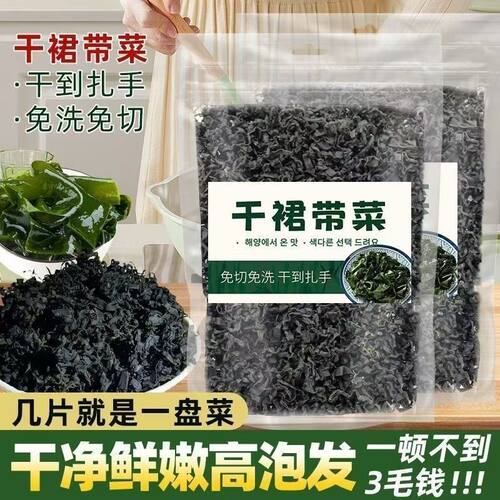 裙带菜干货无沙儿童宝宝群带菜海带苗嫩芽免洗梅干菜干脱水低脂