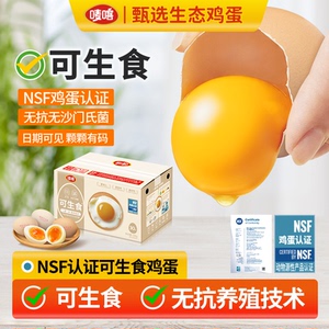唛喀可生食鲜鸡蛋50g*30枚