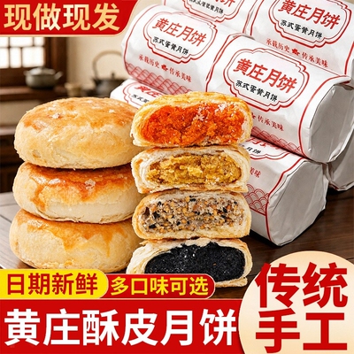 黄庄月饼蛋黄酥饼河北特产月饼