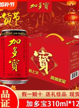 新日期加多宝凉茶310ml*12罐礼盒装植物饮料团购节日送礼解辣解腻