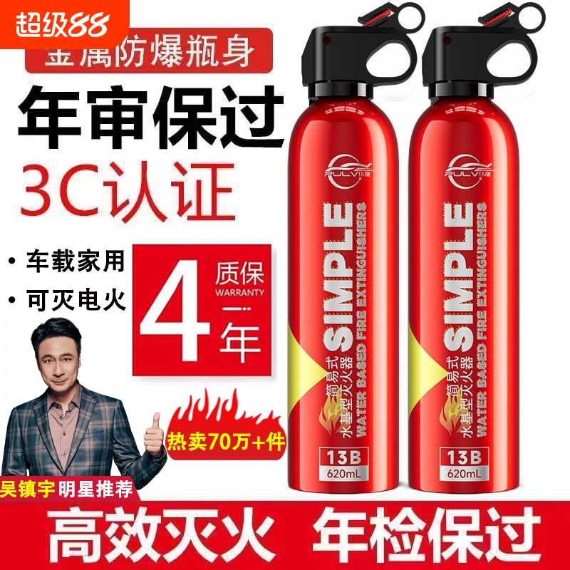 车载水基灭火器汽车家用消防器材