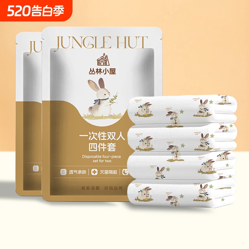 一次性床单被罩枕套四件套酒店旅行被套双人旅游隔脏便携床上用品