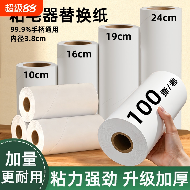 粘毛卷纸粘毛器滚替换芯可撕式纸衣服头发床上养猫强力粘毛替换纸