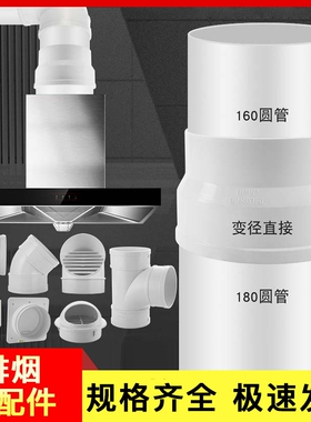 UPVC排水管配件排烟塑料管出风口180×160直接三通弯头烟道油烟机