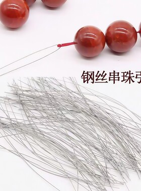 钢丝穿珠器细孔|超2000次加购