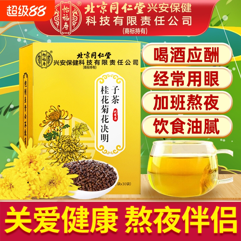 北京菊花金银花枸杞决明子茶牛蒡根非熬夜伴侣养生茶包