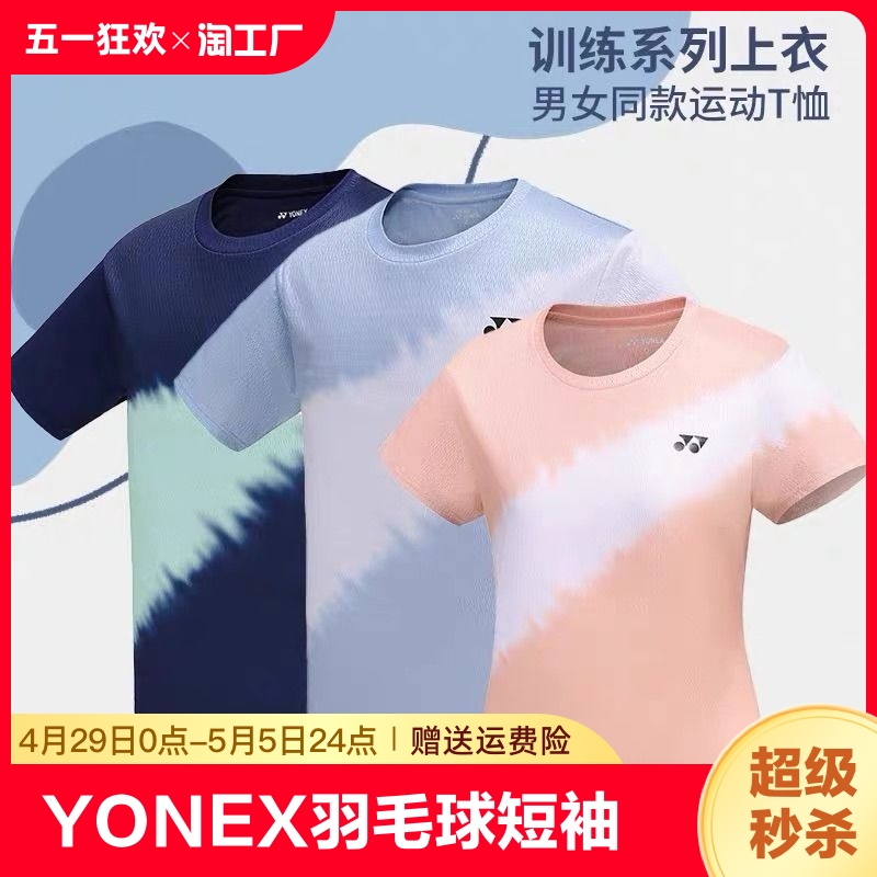 2024粉色yy羽毛球服短袖男女速干运动乒乓球衣YONEX大赛队服定制