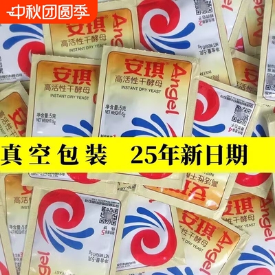 安琪高活性干酵母粉5g家用包子馒头发孝粉低糖型发酵粉面包烘焙