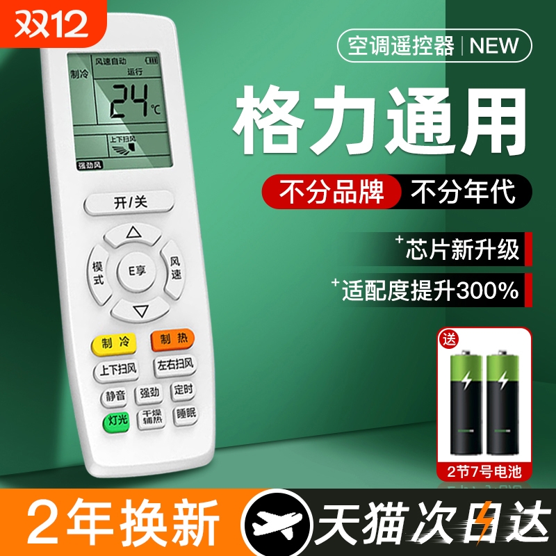 【适用格力】2年质保不好包退