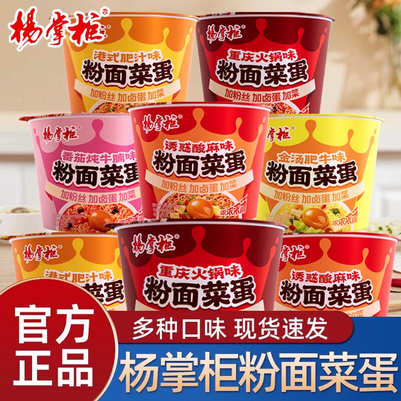 杨掌柜粉面菜蛋方便面图片