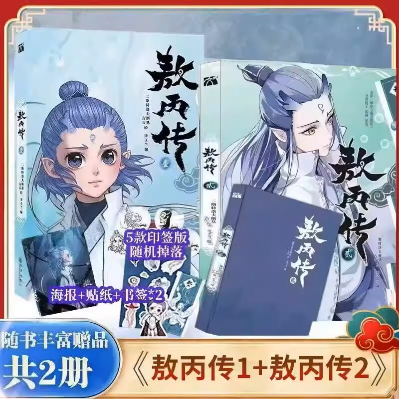 敖丙传1.2.3.4.5饺子监制哪吒魔童降世动漫前传壹貳叁肆伍第