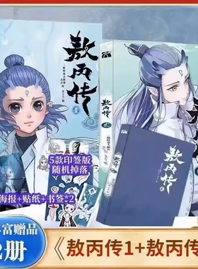 敖丙传1.2.3.4.5饺子监制哪吒魔童降世动漫前传壹貳叁肆伍第