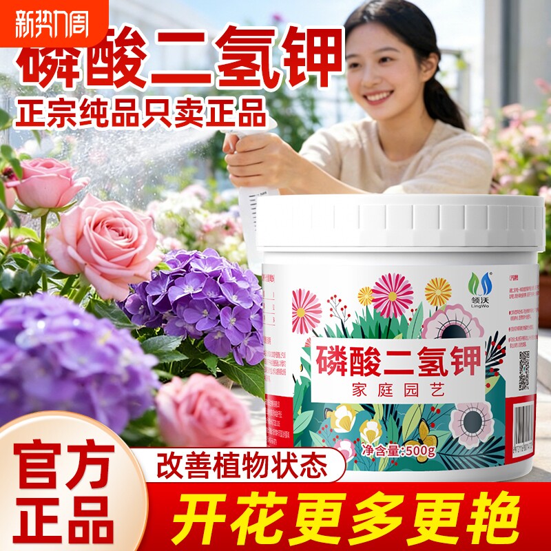 磷酸二氢钾肥料花卉专用农用官方旗舰店通用养花水溶肥三角梅钾肥