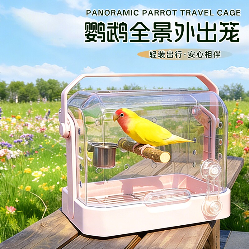 新款鹦鹉外出笼透明户外便携手提式带站杆食盒虎皮玄凤观赏鸟笼