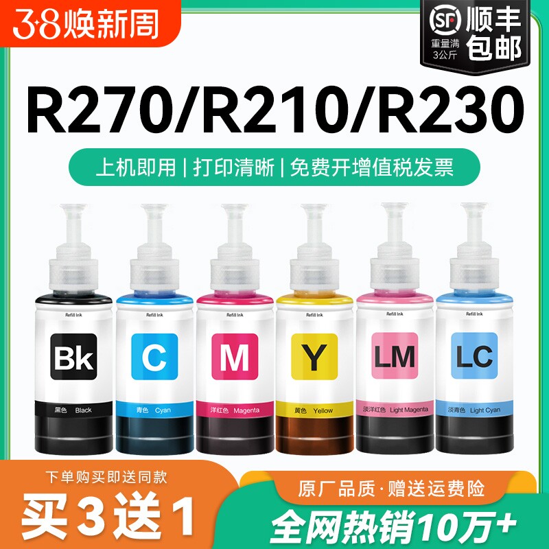 【原厂品质】适用爱普生R270墨水Epson R210 R230 R290彩色墨仓式打印机T674黑色爱普森非原装CMYK