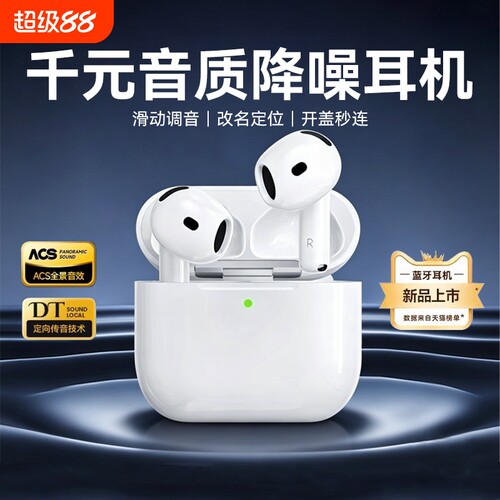华强北Air4蓝牙耳机Pods原装正品