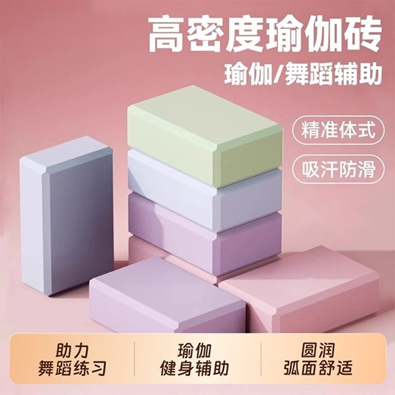 瑜伽砖舞蹈砖女士儿童跳舞练功专用防滑泡沫砖块家用健身辅助工具