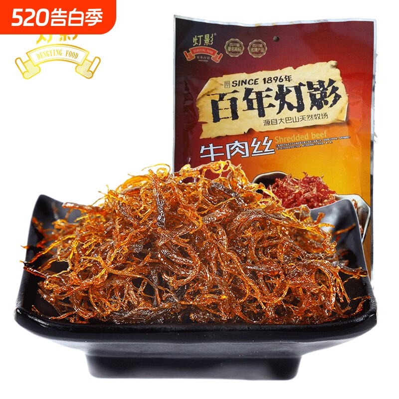 灯影百年灯影牛肉丝五香麻辣味四川达州特产重庆风味308g健康香辣