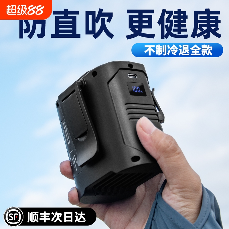 【防直吹】2025新款挂腰风扇